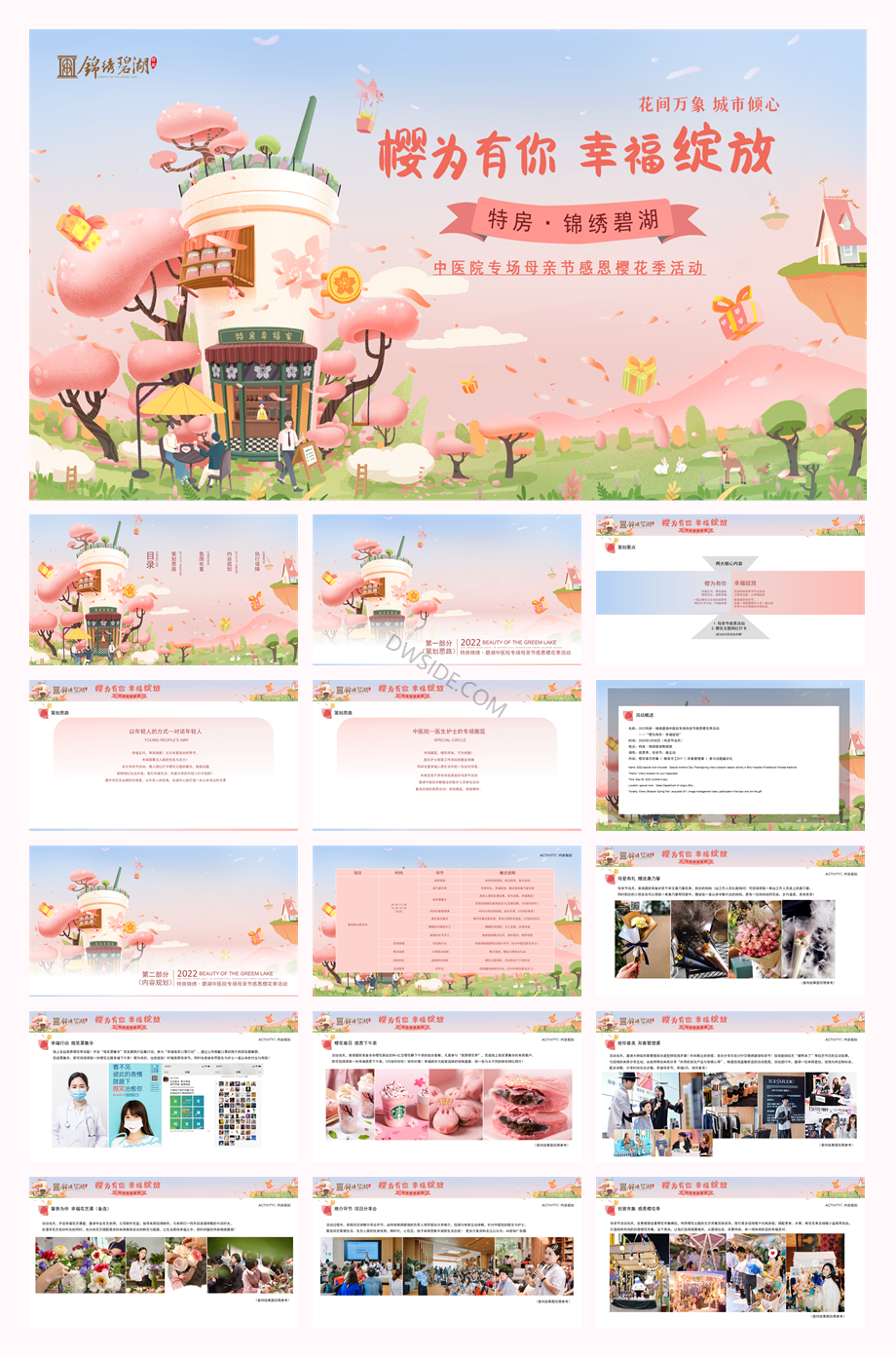 2022锦绣碧湖“樱为有你·幸福绽放”中医院专场母亲节感恩樱花季活动方案.pptx