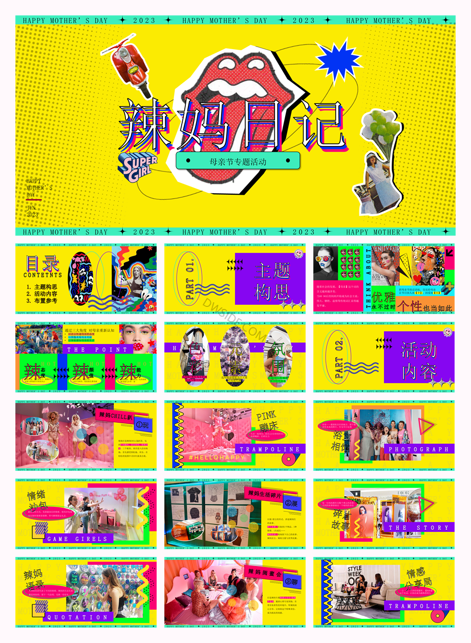 辣妈日记·母亲节暖场方案.pptx