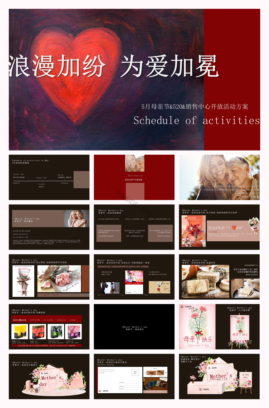 浪漫加纷为爱加冕告白季5月系列活动方案.pptx