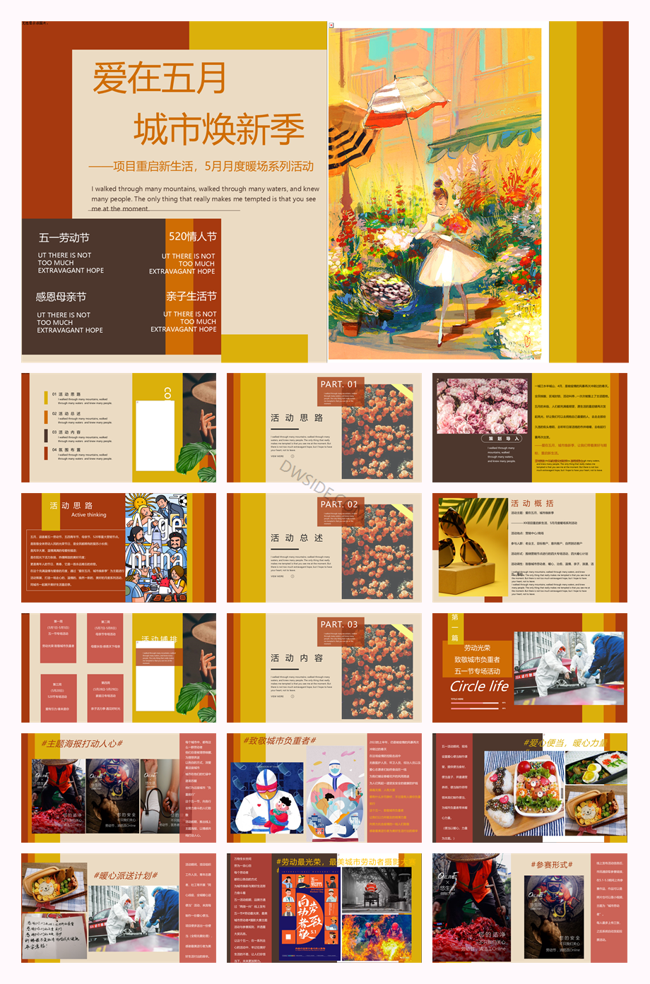 劳动节母亲节重启新生活5月月度暖场系列活动方案.pptx