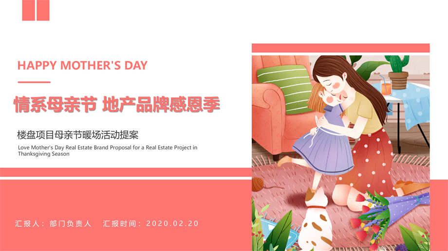 楼盘项目母亲节暖场活动提案.pptx