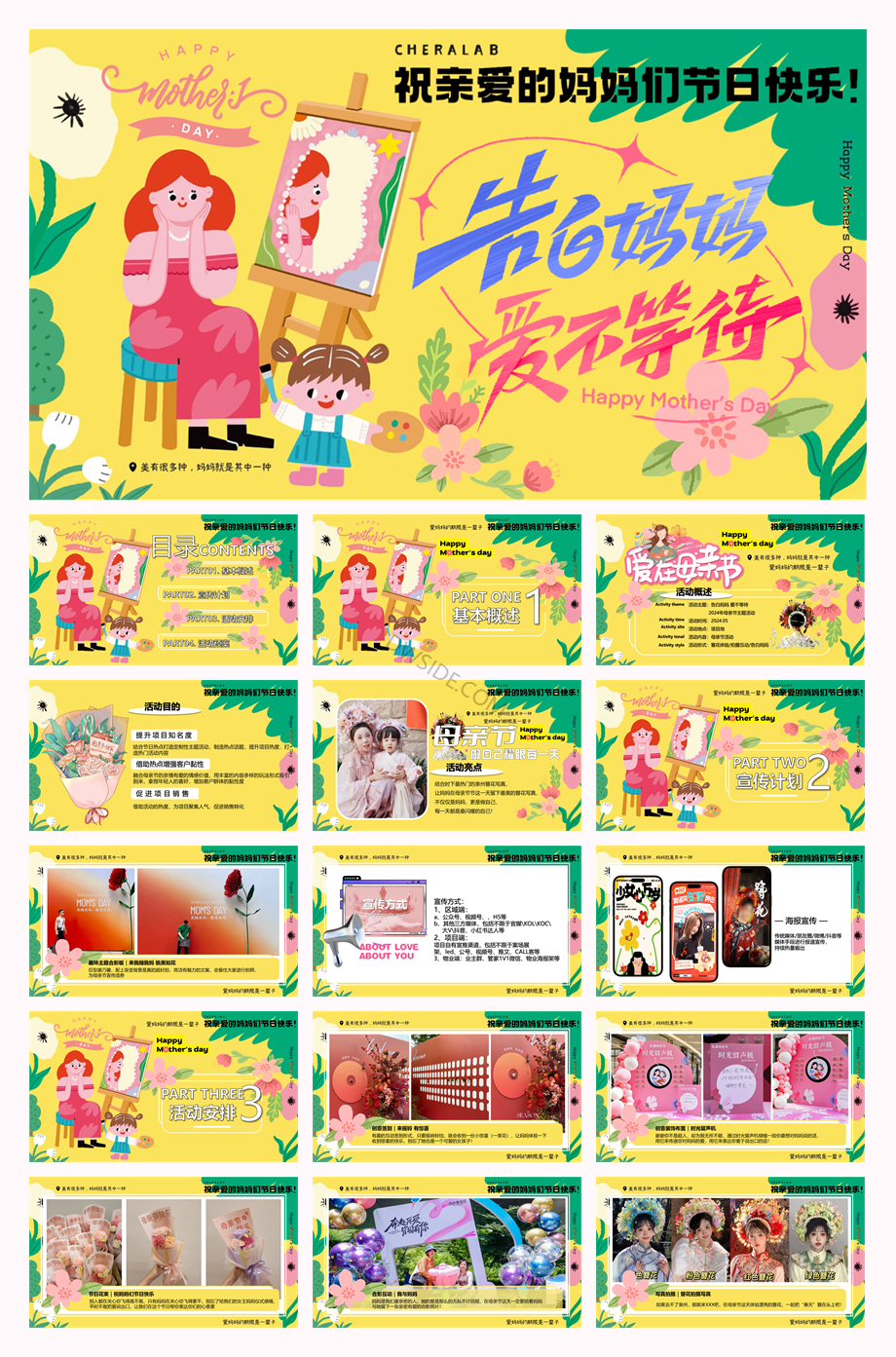 母亲节告白妈妈 爱不等待主题活动策划方案.pptx