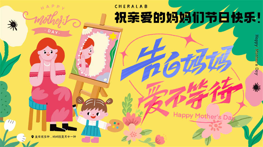 母亲节告白妈妈 爱不等待主题活动策划方案.pptx