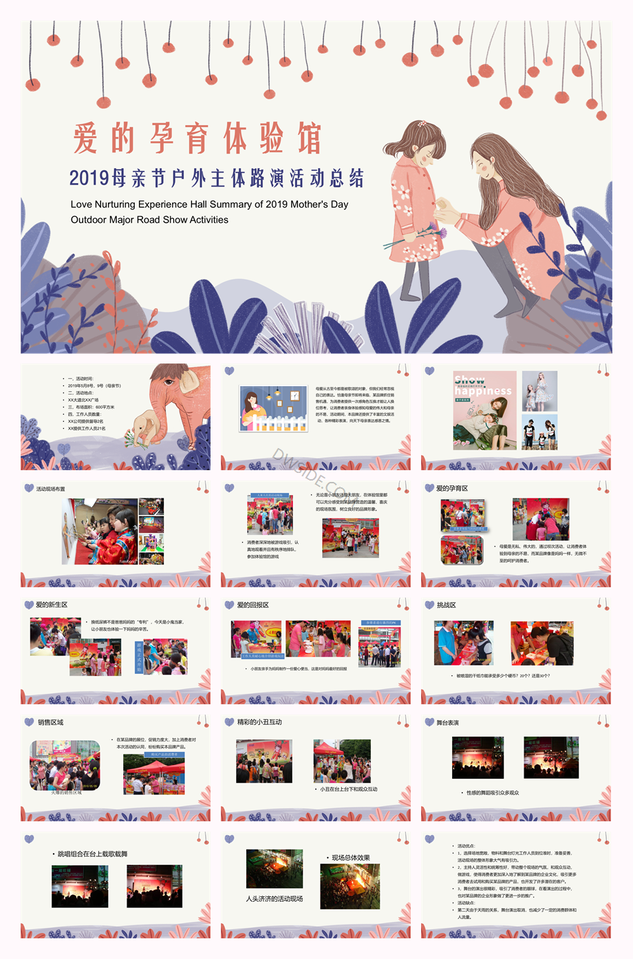 母亲节户外主体路演活动总结.pptx