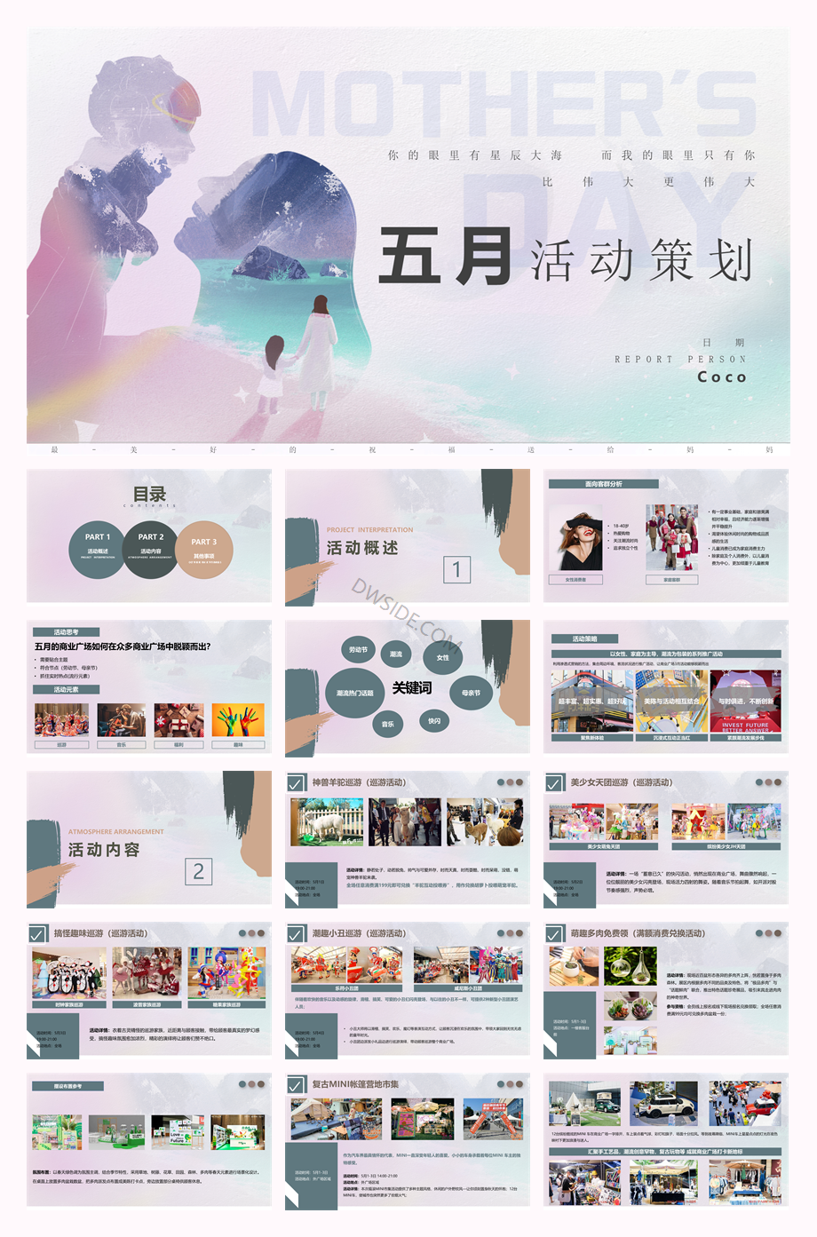 母亲节劳动节市集DIY暖场主题系列活动策划方案.pptx