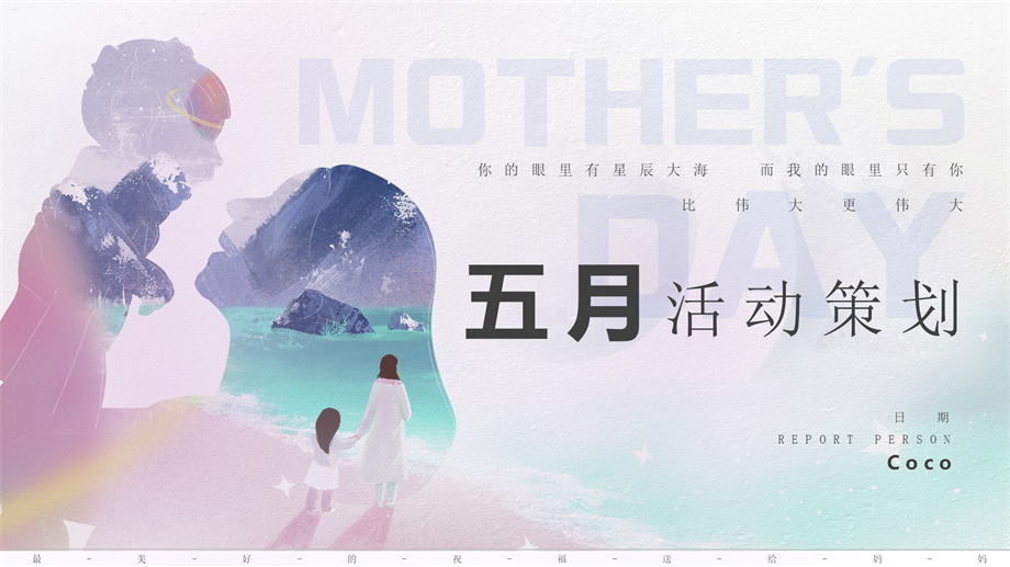 母亲节劳动节市集DIY暖场主题系列活动策划方案.pptx