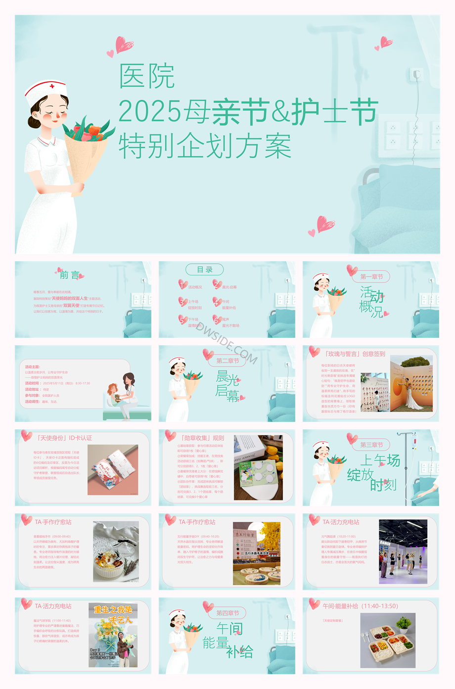 母亲节趣味潮流生活服务团建拓展活动策划方案.pptx