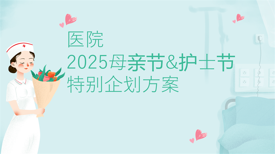 母亲节趣味潮流生活服务团建拓展活动策划方案.pptx