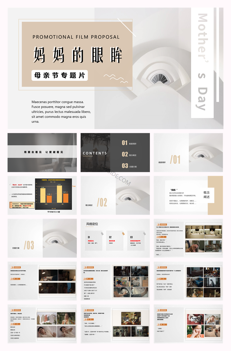 母亲节宣传片《妈妈的眼眸》脚本拍摄方案.pptx