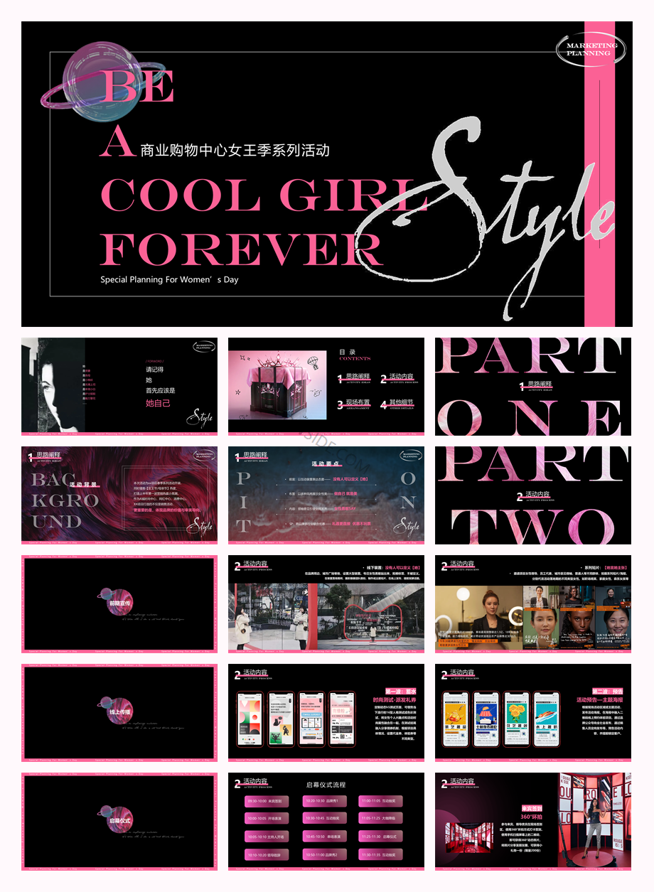商场购物中心妇女节女神节女王季母亲节系列主题活动策划案-40P.pptx