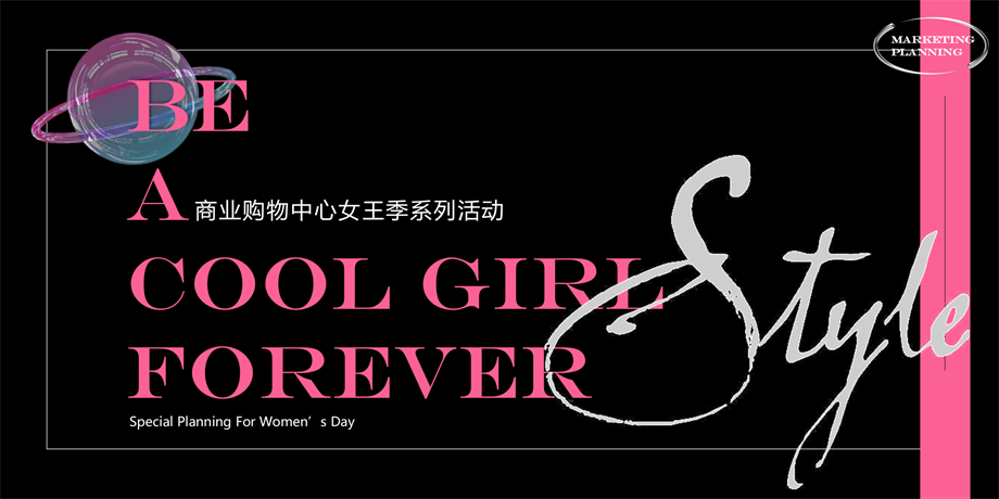 商场购物中心妇女节女神节女王季母亲节系列主题活动策划案-40P.pptx