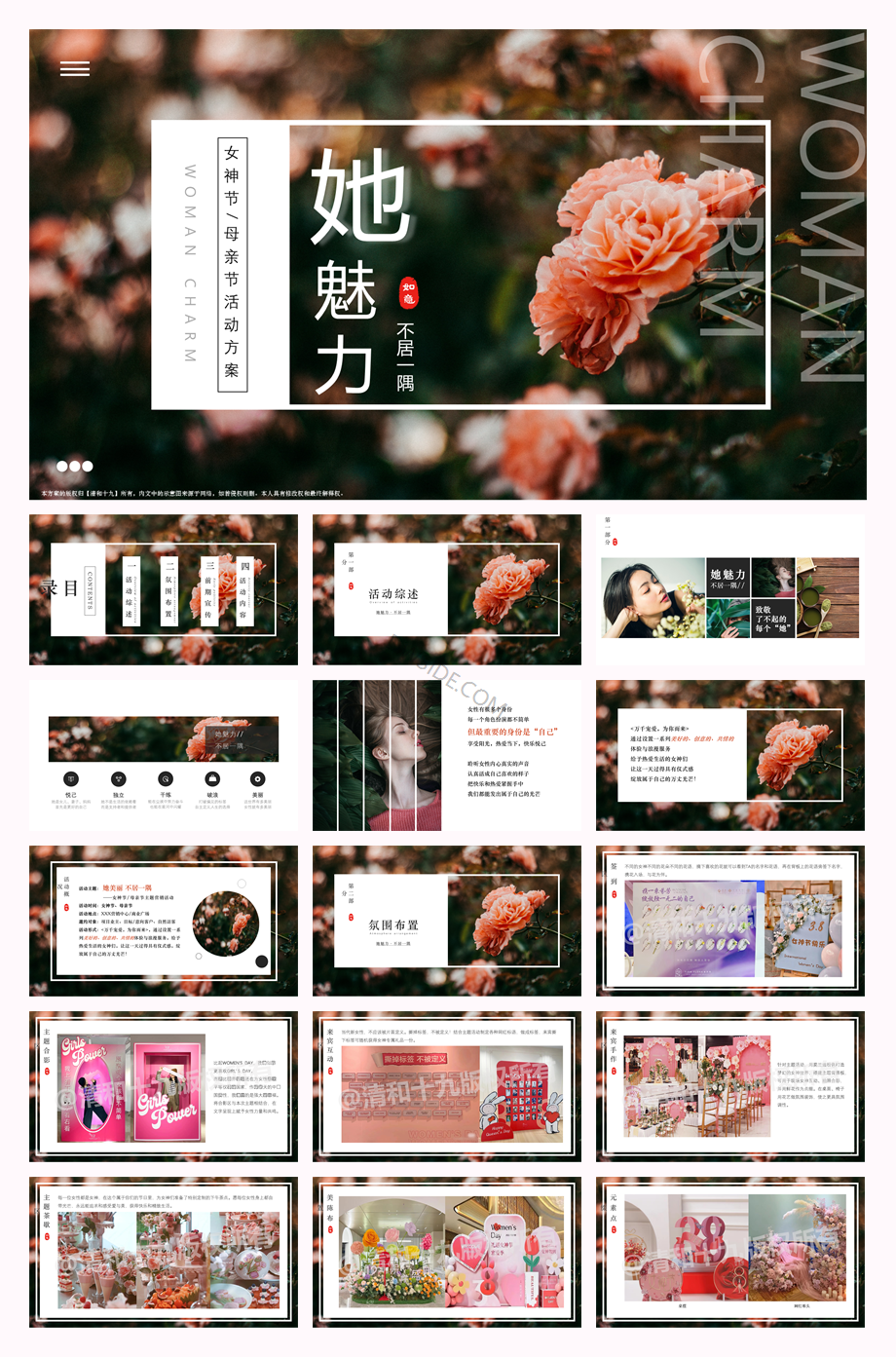 她魅力 不居一隅-女神节母亲节营销活动方案.pptx