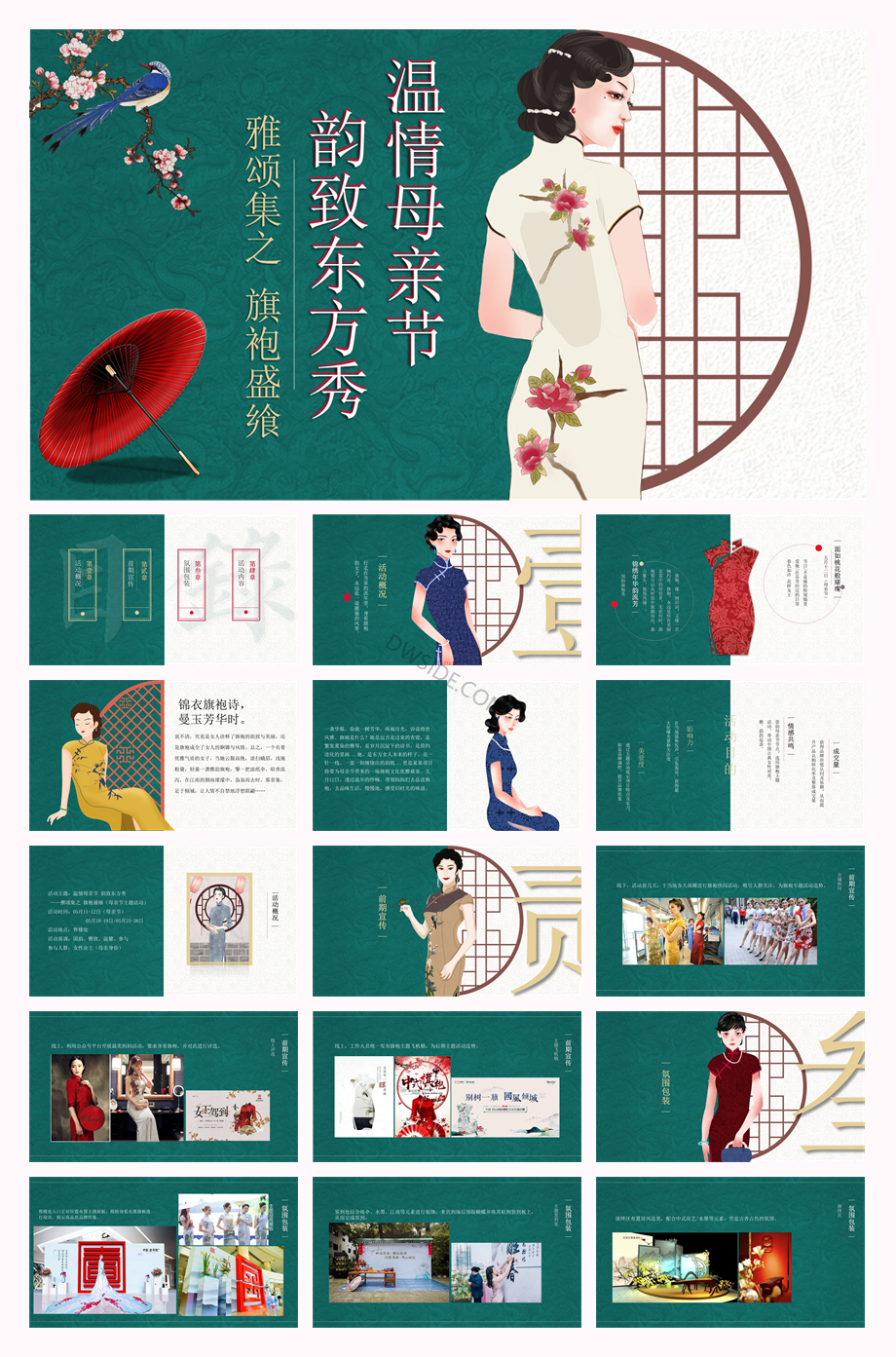 温情母亲节韵致东方秀旗袍主题活动-46P.pptx