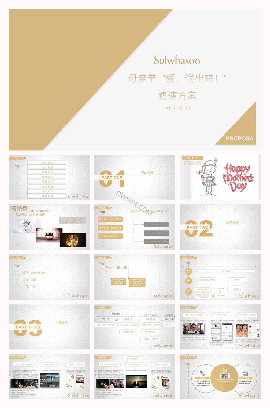 雪花秀母亲节路演方案.pdf