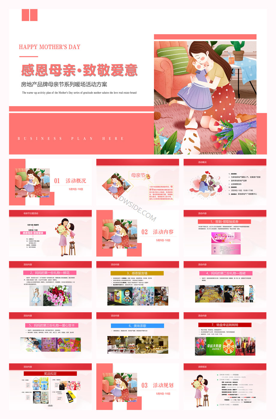 致敬爱意房地产品牌母亲节系列暖场活动方案.pptx