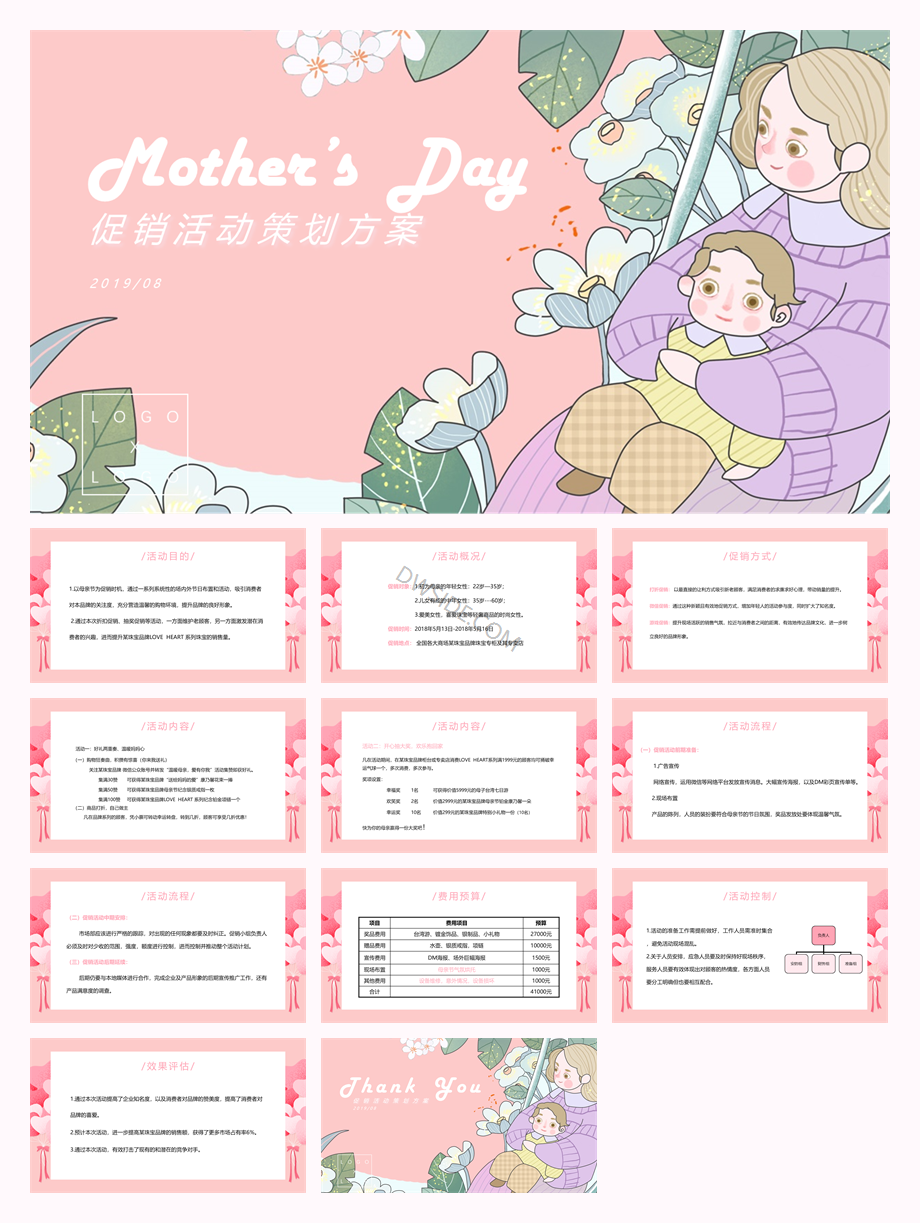 珠宝配饰母亲节促销活动策划案.pptx