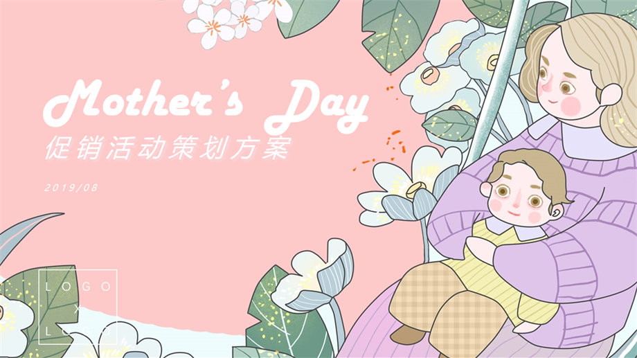 珠宝配饰母亲节促销活动策划案.pptx