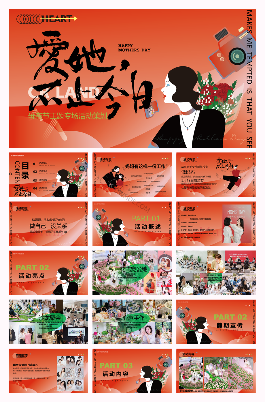 2024地产项目母亲节（爱她不止今日主题）活动策划方案-42P.pptx
