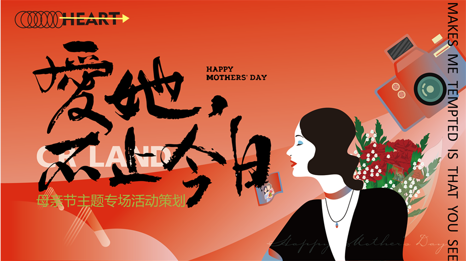 2024地产项目母亲节（爱她不止今日主题）活动策划方案-42P.pptx