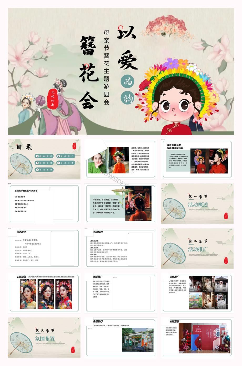 2024地产项目母亲节游园会（以爱为韵 簪花会主题）活动策划方案-49P.pptx