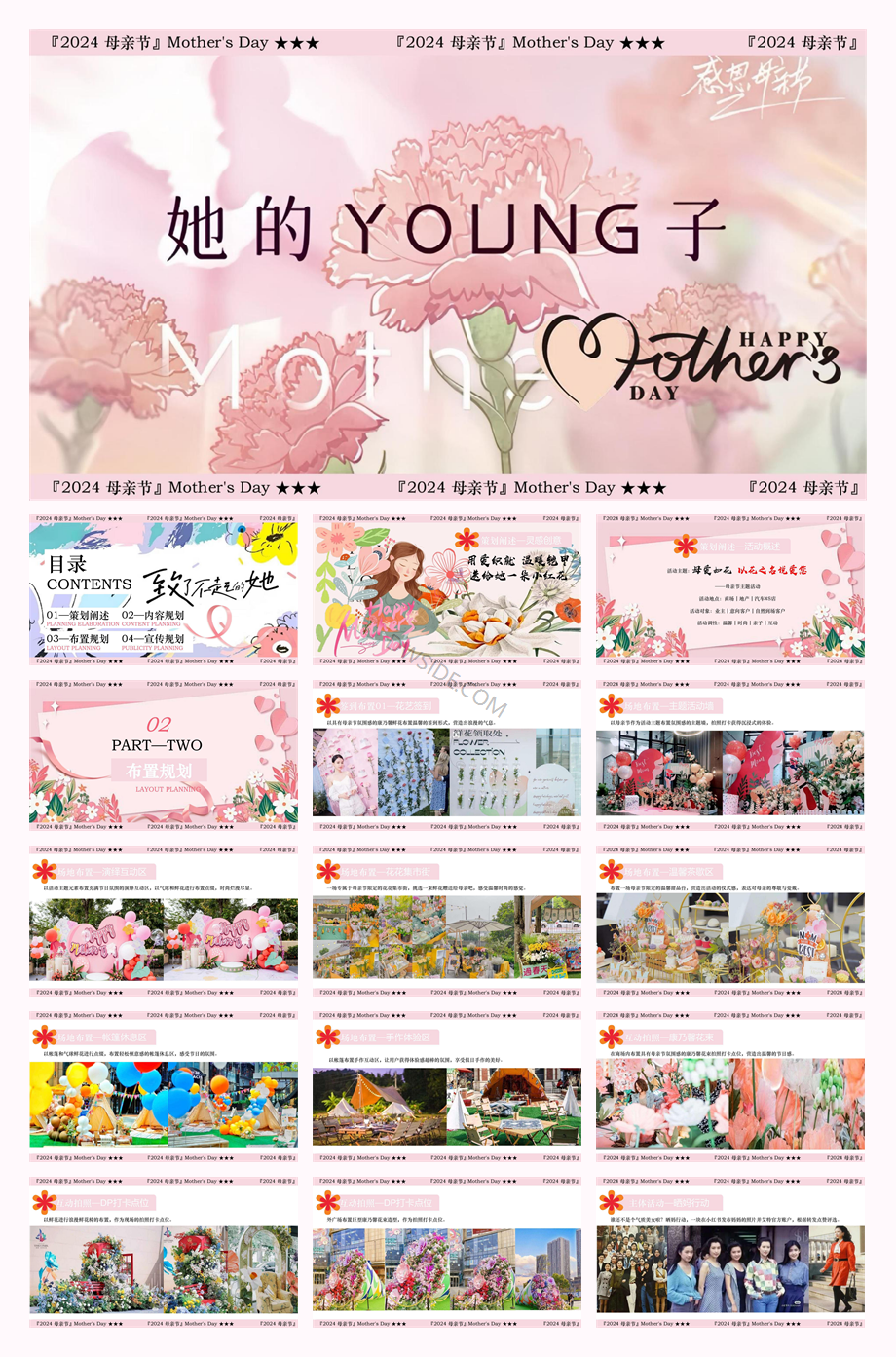 39-母亲节“送她一朵小红花”主题客户答谢会.pdf