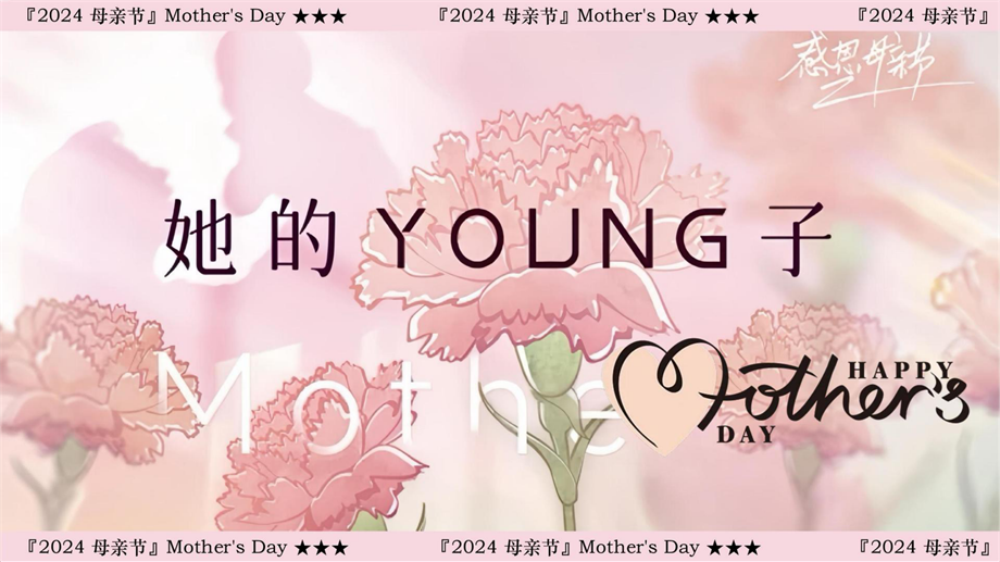 39-母亲节“送她一朵小红花”主题客户答谢会.pdf