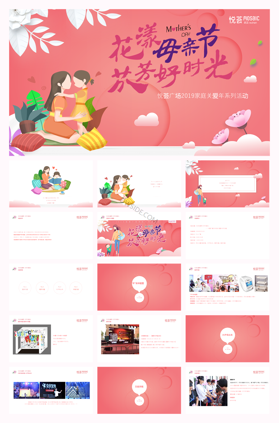 MOSAIC悦荟广场 花漾母亲节·芬芳好时光活动方案.pptx