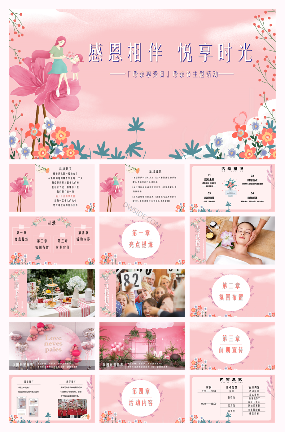 感恩相伴  悦享时光母亲享受日母亲节主题活.pptx