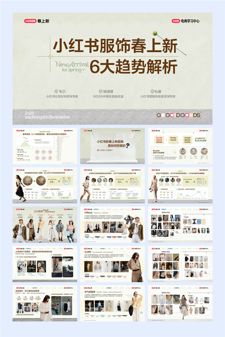 2026小红书春上新系列PPT案例合集（500页）