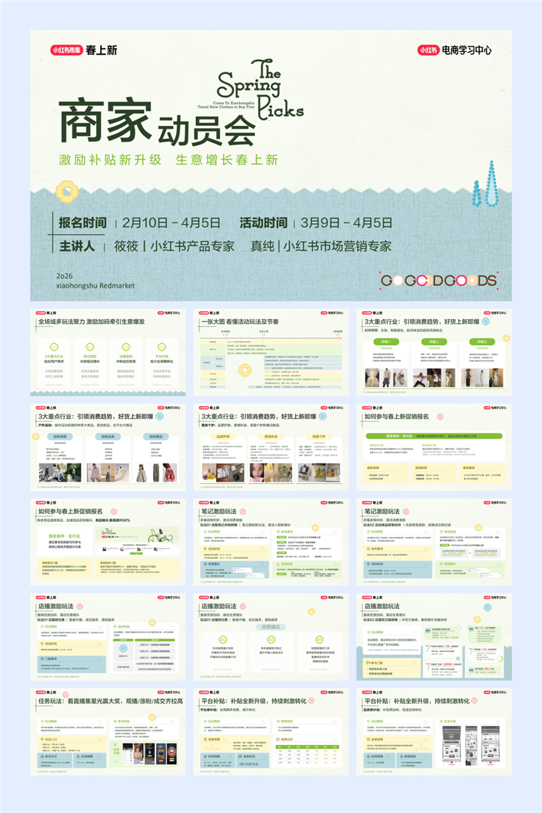 2026小红书春上新系列PPT案例合集（500页）