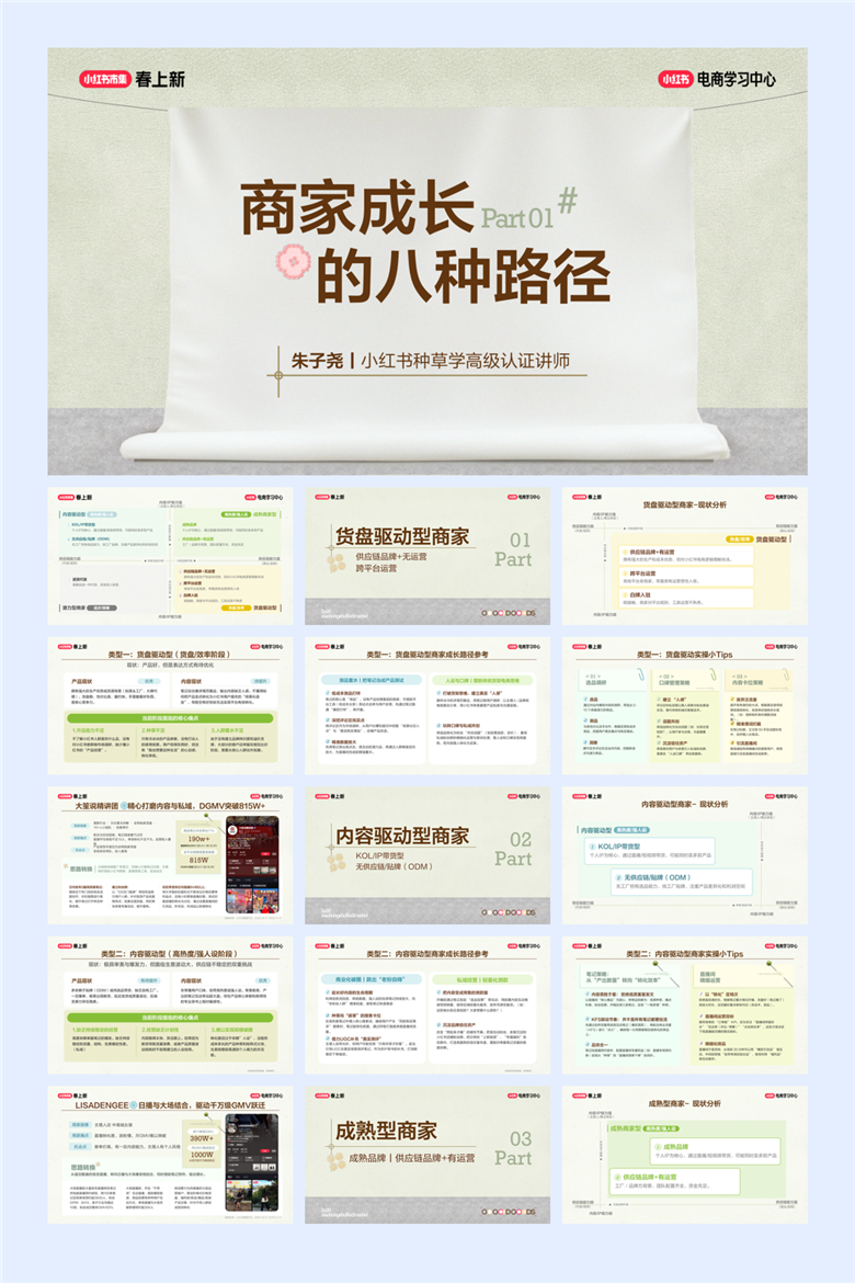 2026小红书春上新系列PPT案例合集（500页）