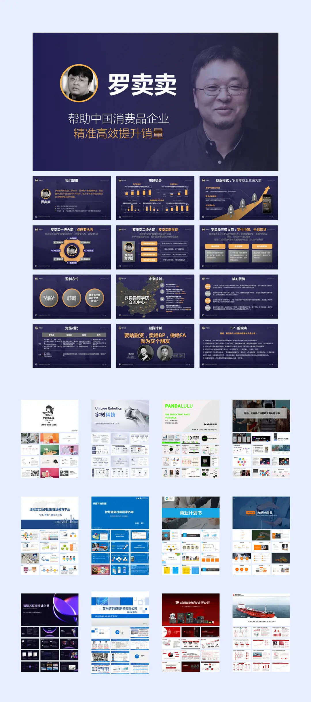 50+份商业计划书PPT灵感案例大揭秘