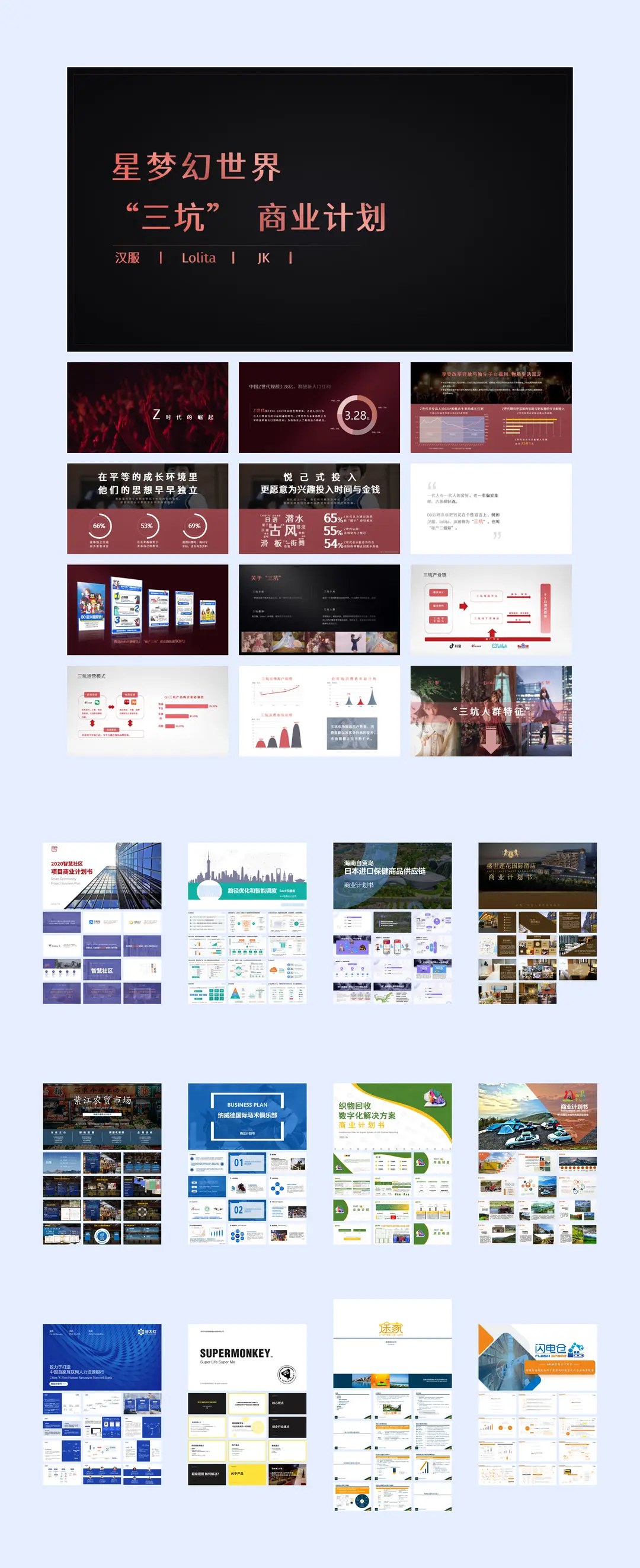 50+份商业计划书PPT灵感案例大揭秘