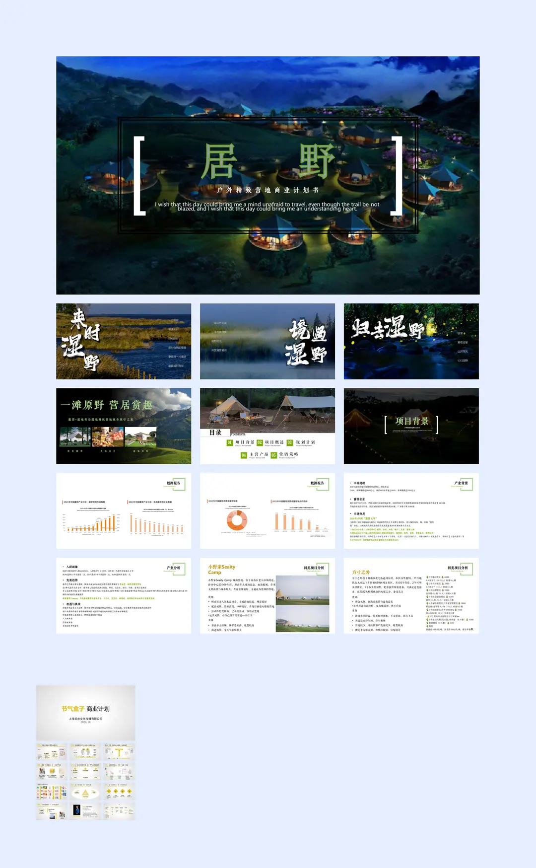 50+份商业计划书PPT灵感案例大揭秘