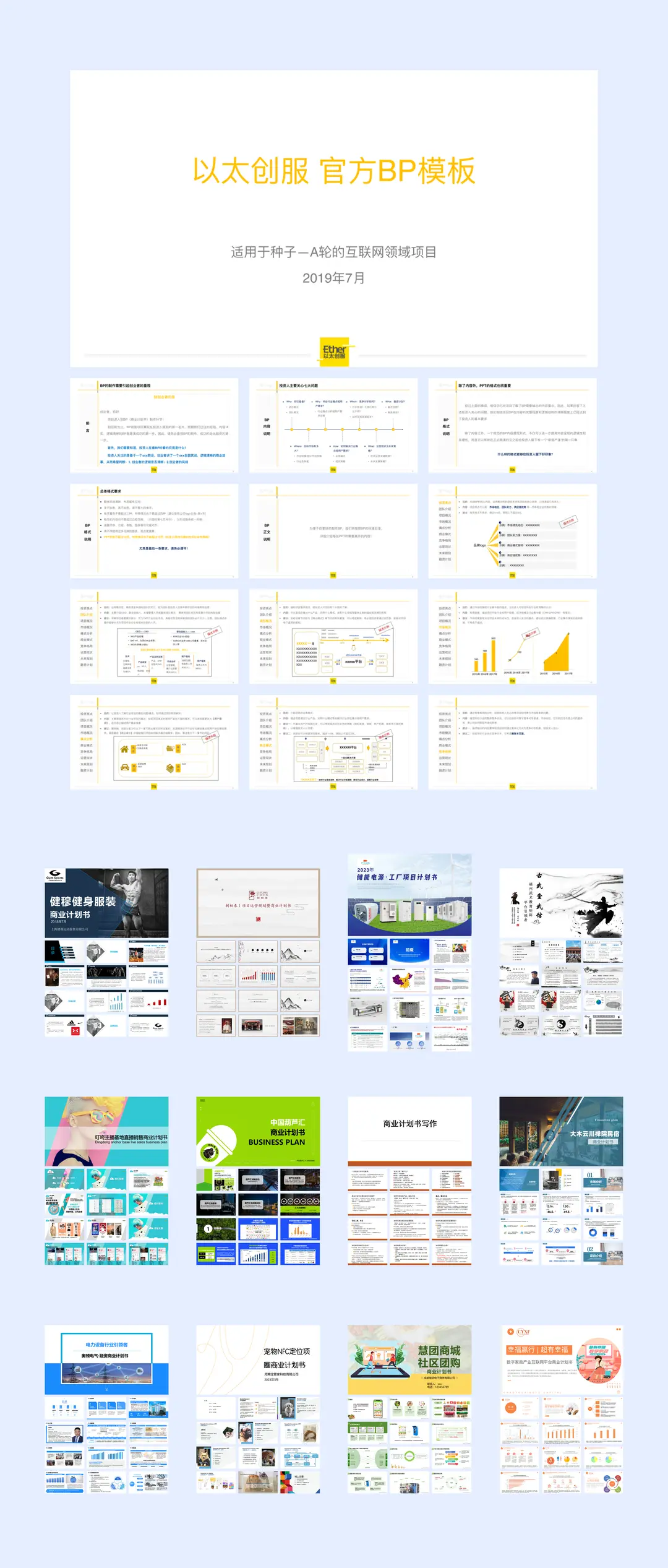 50+份商业计划书PPT灵感案例大揭秘