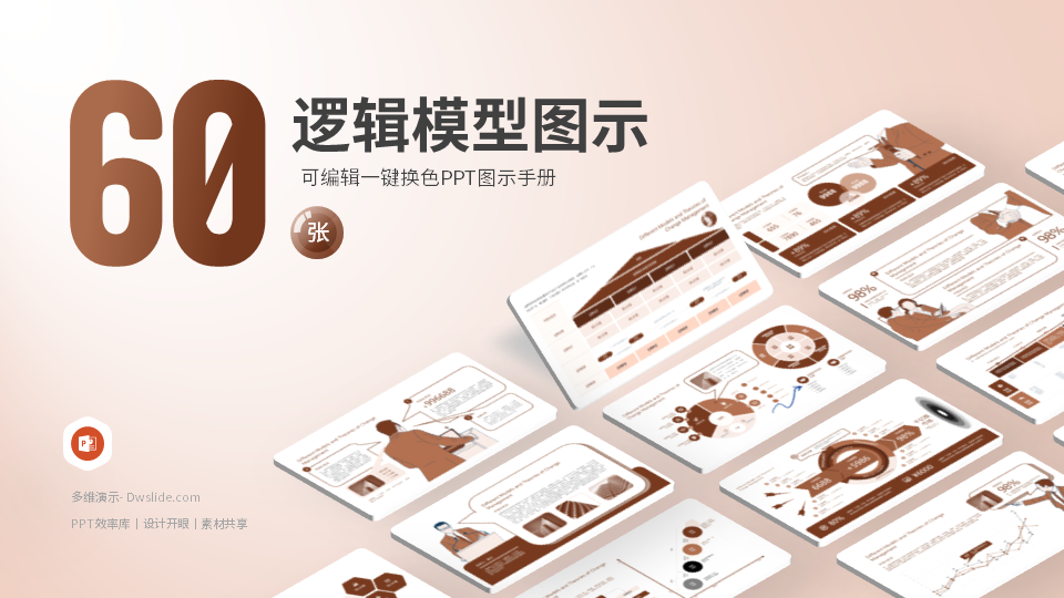 60页学术风咨询模型PPT模板【8141】