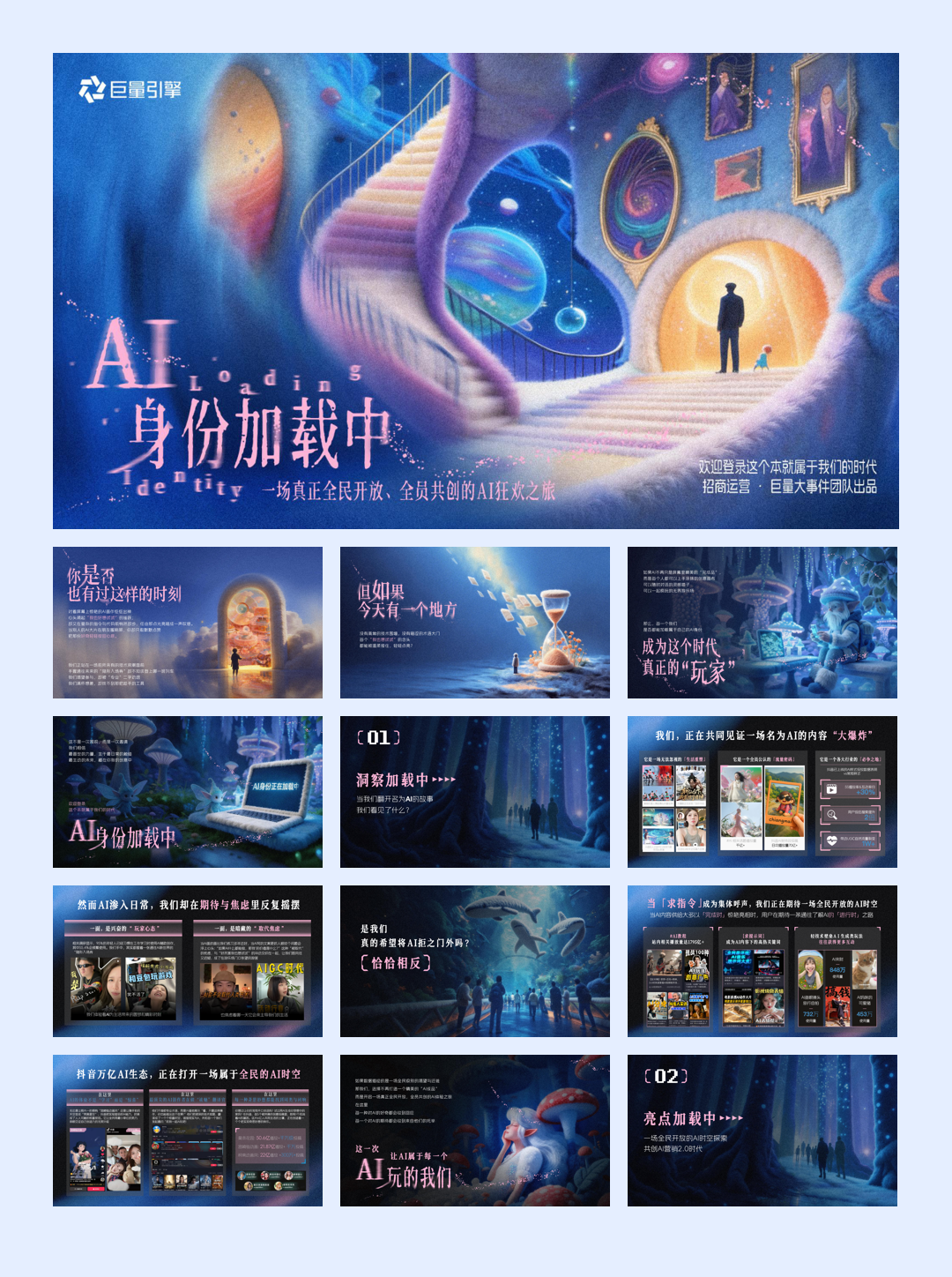 巨量引擎IP大事件AI身份加载中招商方案.pdf