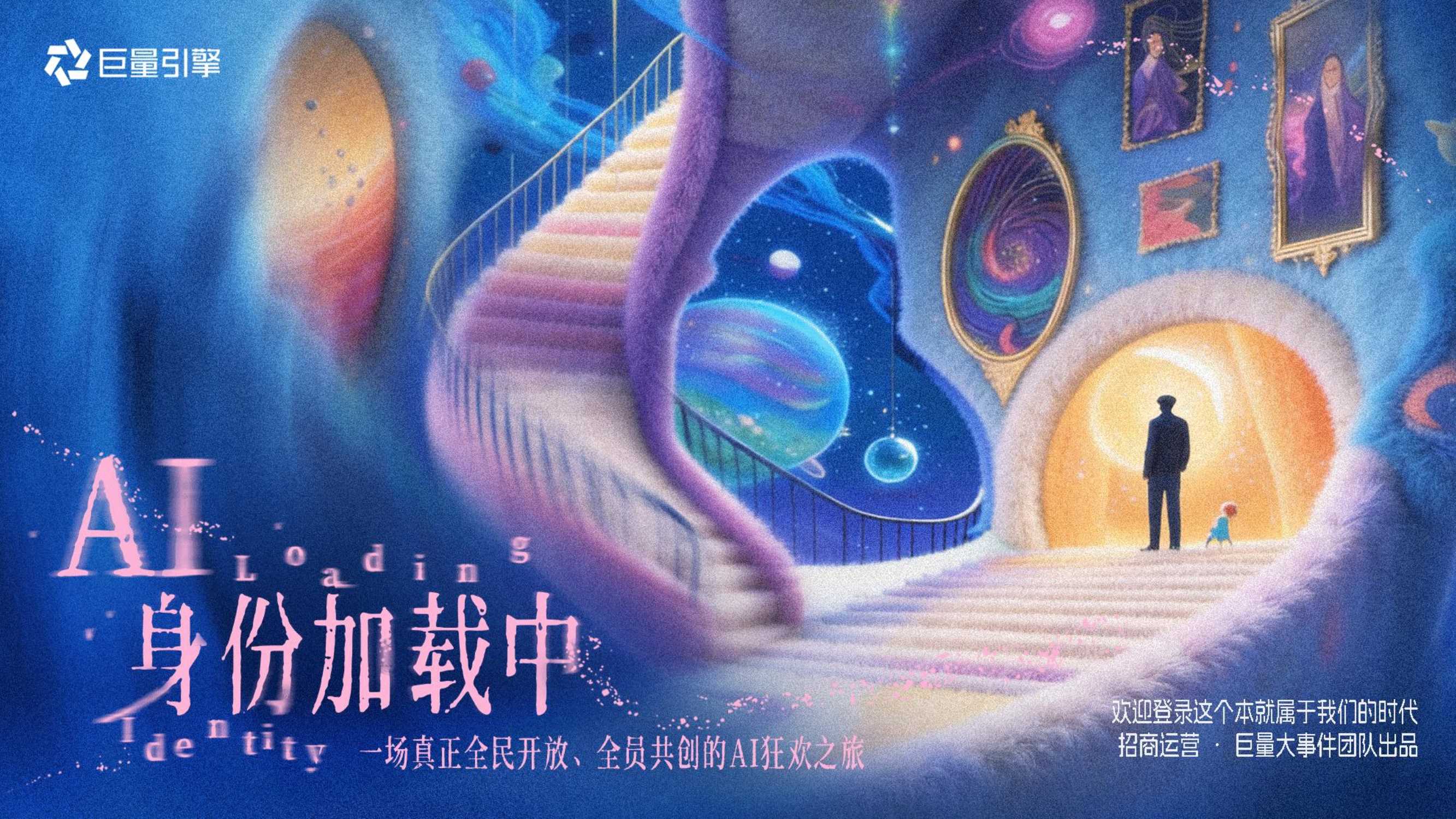 巨量引擎IP大事件AI身份加载中招商方案.pdf