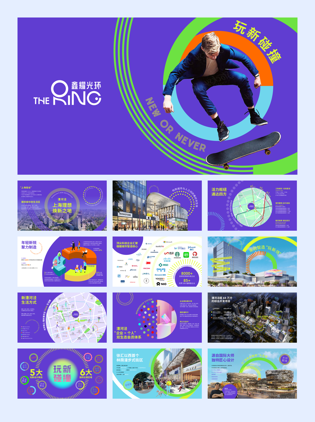 上海鑫耀光环The Ring商业招商手册34P.pdf