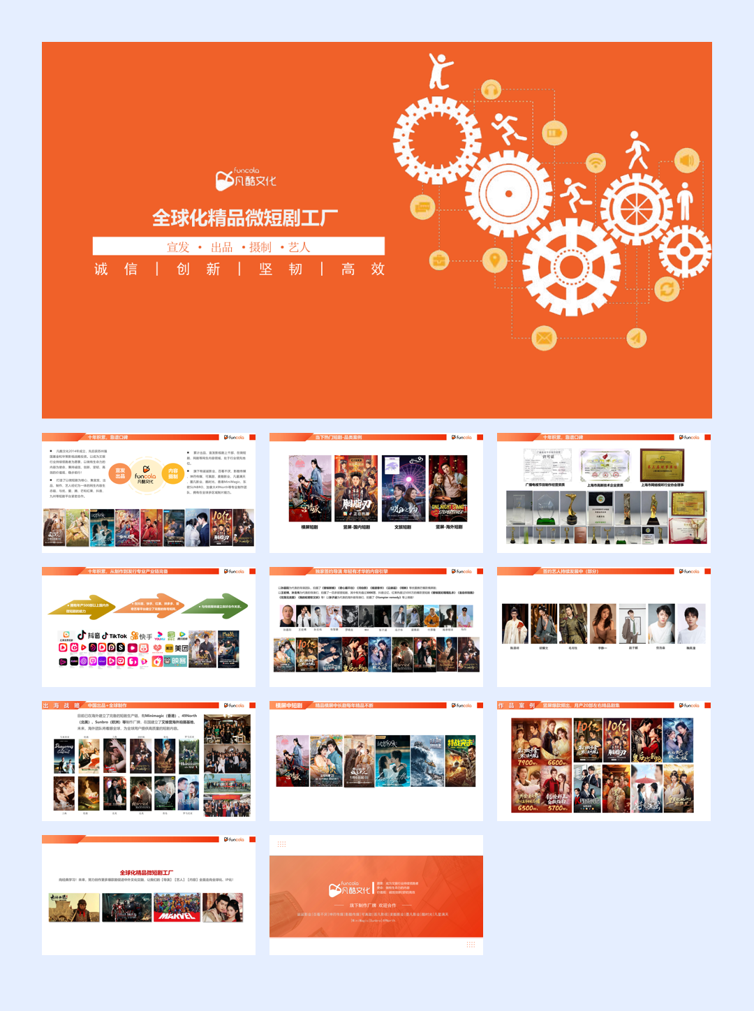 短剧头部公司凡酷文化介绍.pdf