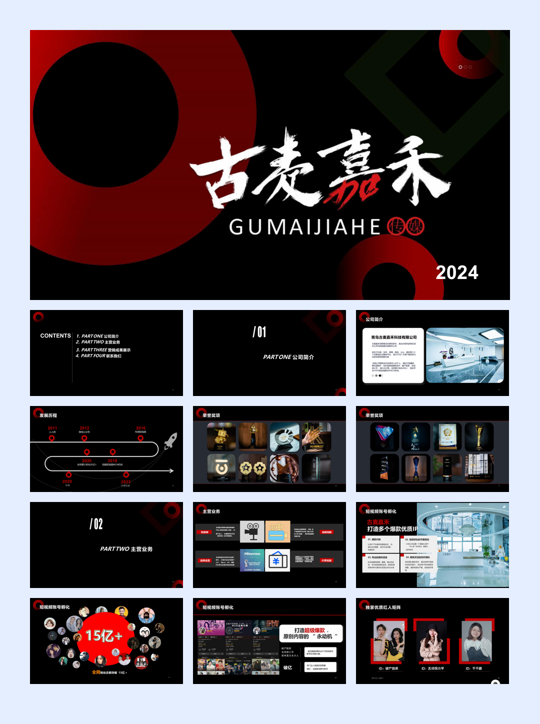 短剧头部公司古麦公司简介.pdf