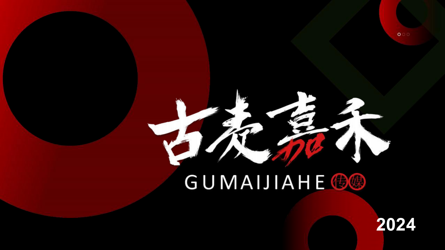 短剧头部公司古麦公司简介.pdf