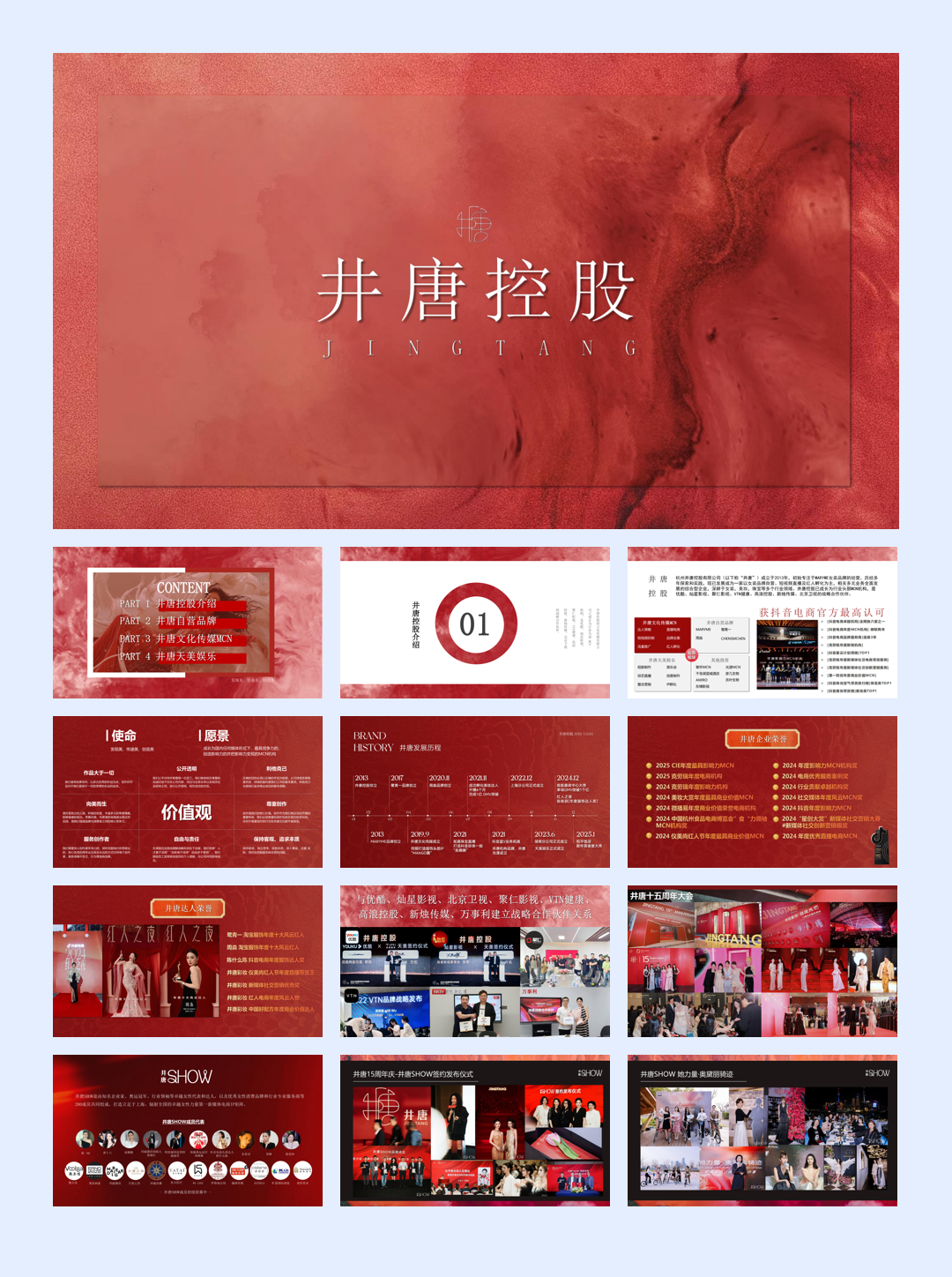 短剧头部公司井唐控股公司简介.pdf