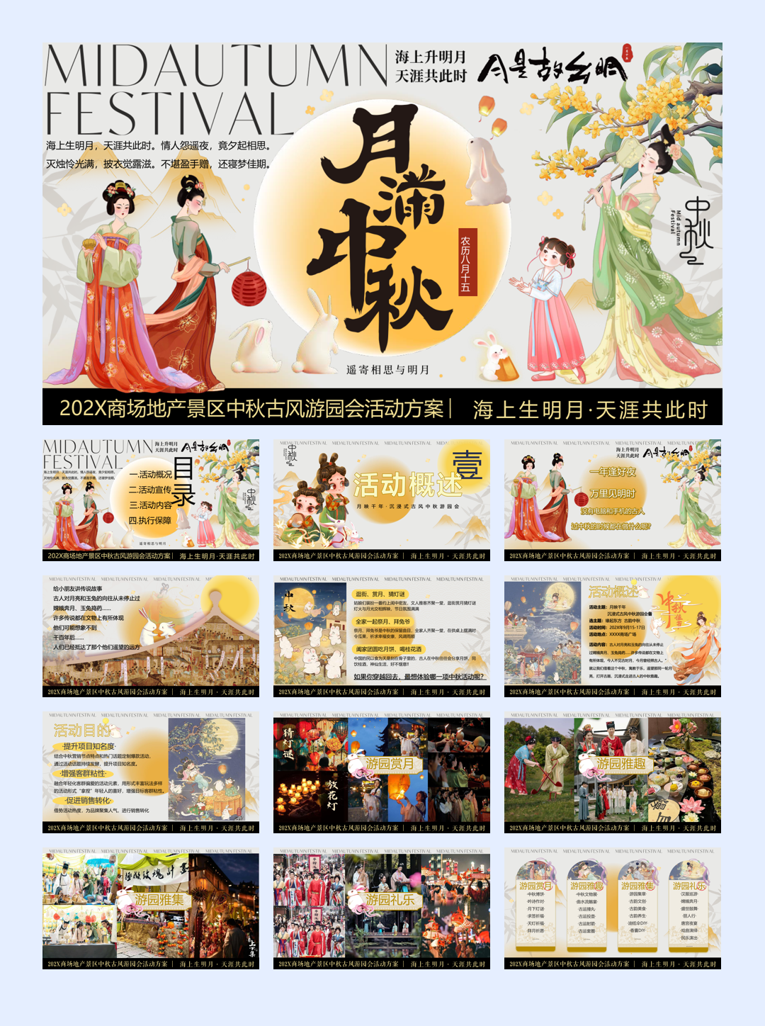 “月满中秋”中秋古风市集祈福游园会生活服务活动策划方案.pptx