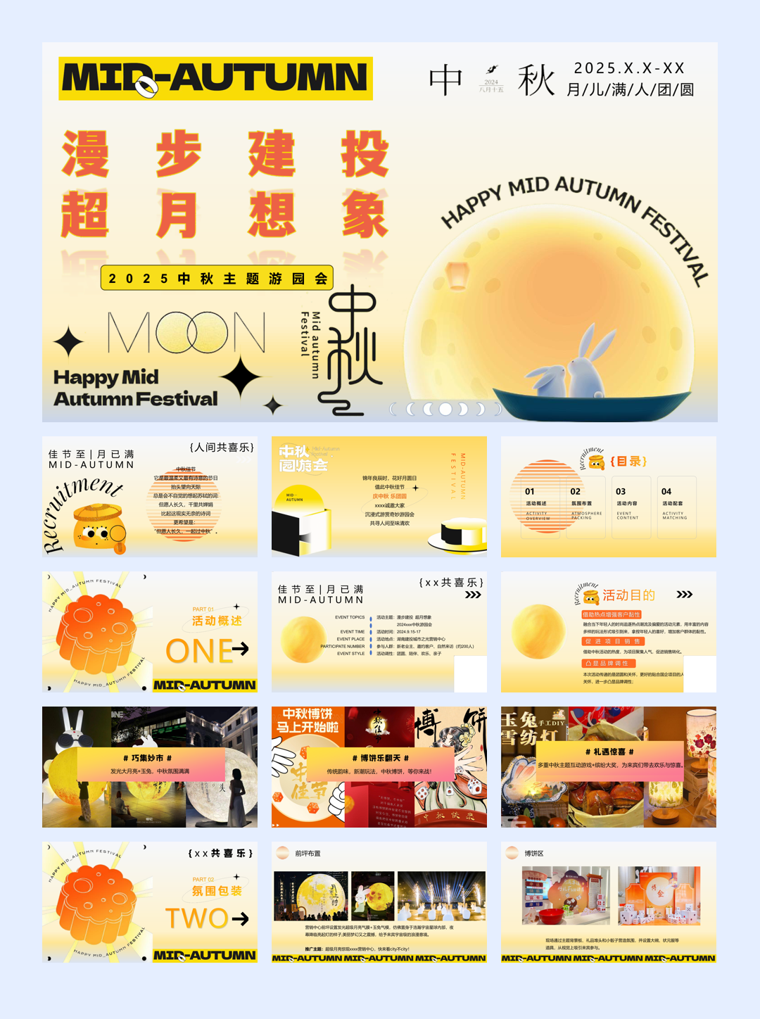 【中秋】趣味传统文化地产游园会（漫步建投·超月想象）活动策划方案.pptx