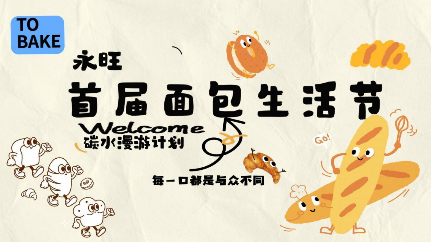 2025商业广场国庆系列（碳水漫游计划主题）活动策划方案-43P.pptx