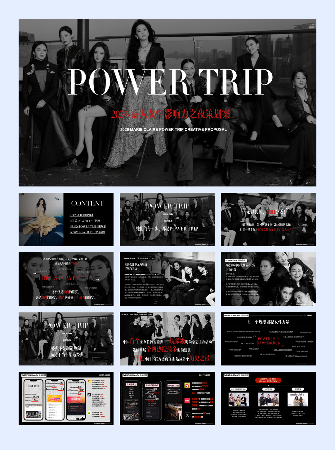 2026 POWER TRIP 嘉人女性影响力之夜策划案.pdf