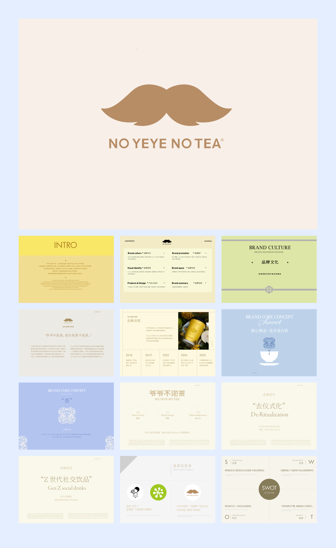 2026爷爷不泡茶品牌营销全案.pdf