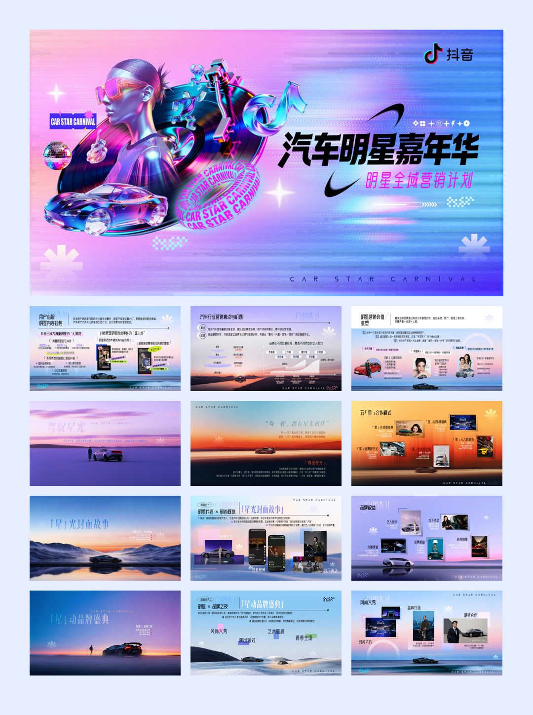 汽车明星嘉年华.pdf