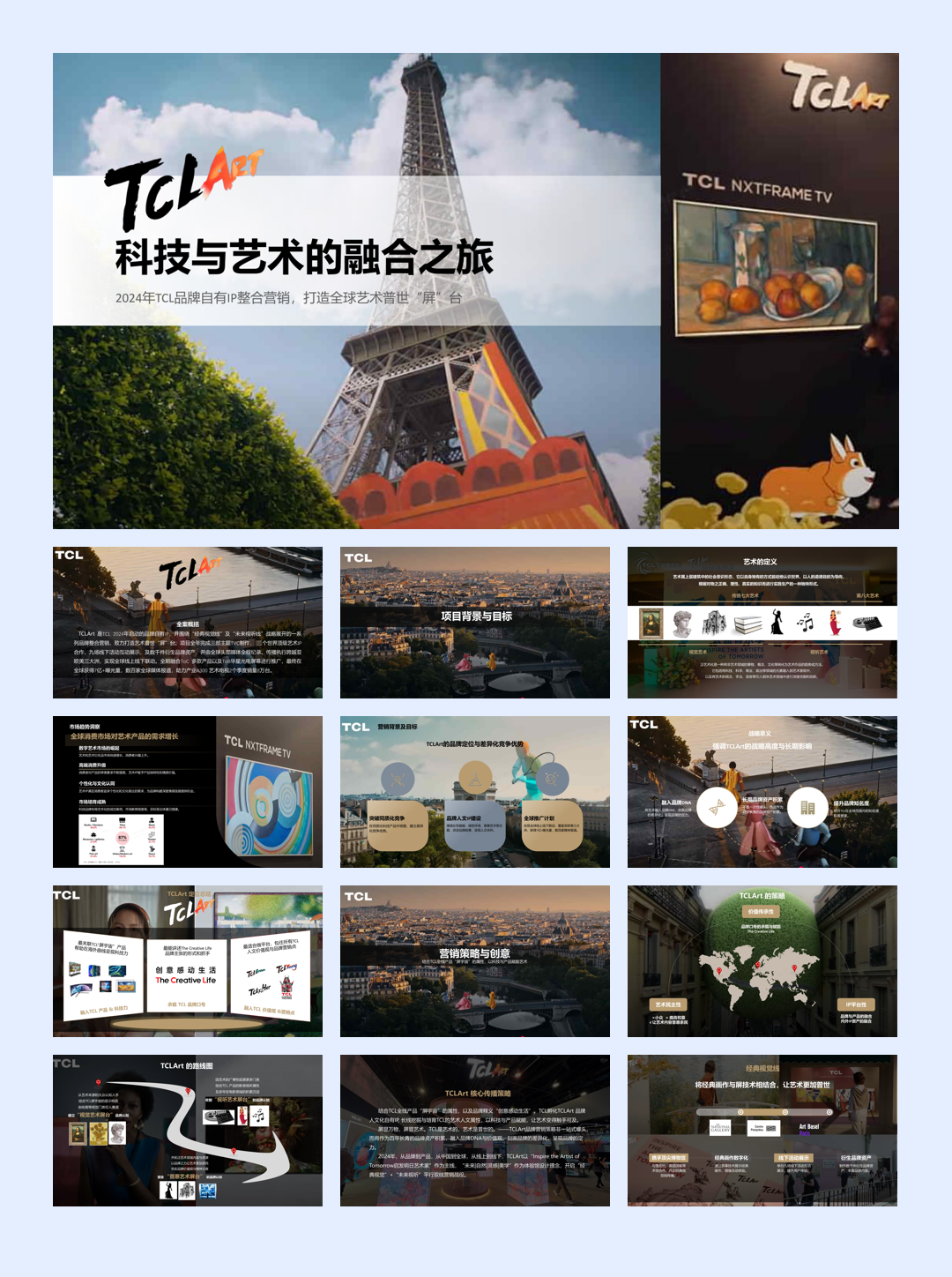 TCLART科技与艺术的融合之旅.pdf